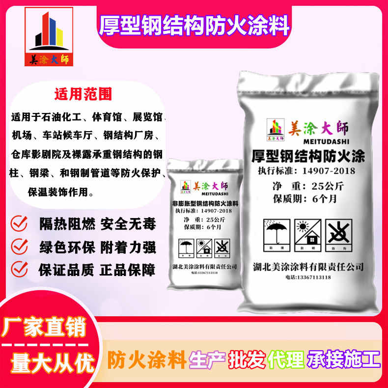 厚型钢结构<a href='http://www.m-t.net.cn/case/' target='_blank' title='奉新防火涂料' ><strong>奉新防火涂料</strong></a>奉新防火涂料.jpg